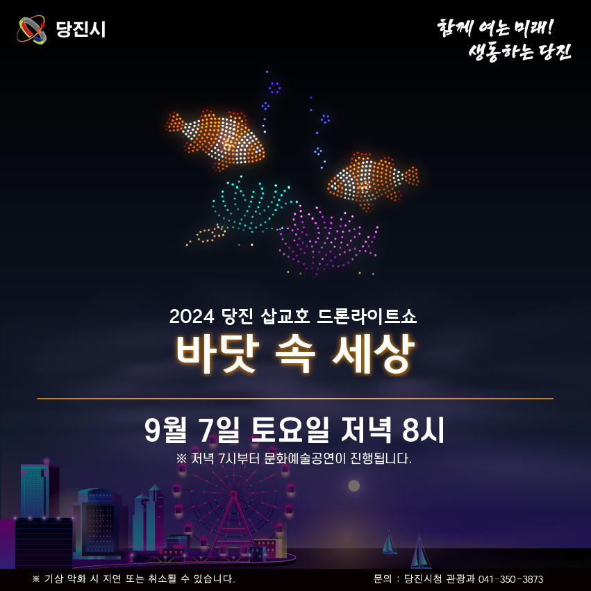 (9월 7일) 바닷속 세상