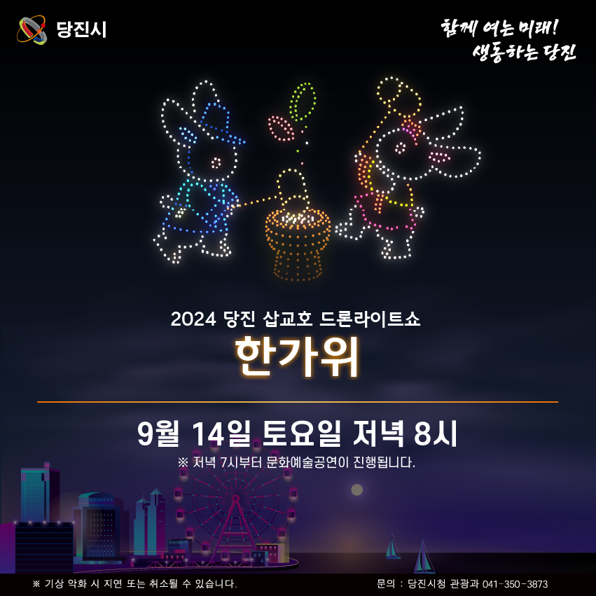 (9월 14일) 한가위