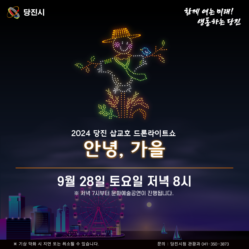 (9월 28일) 안녕, 가을