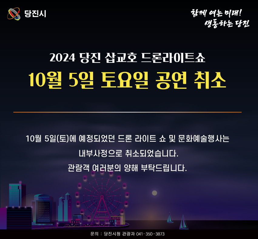 (10월 5일) 공연 취소