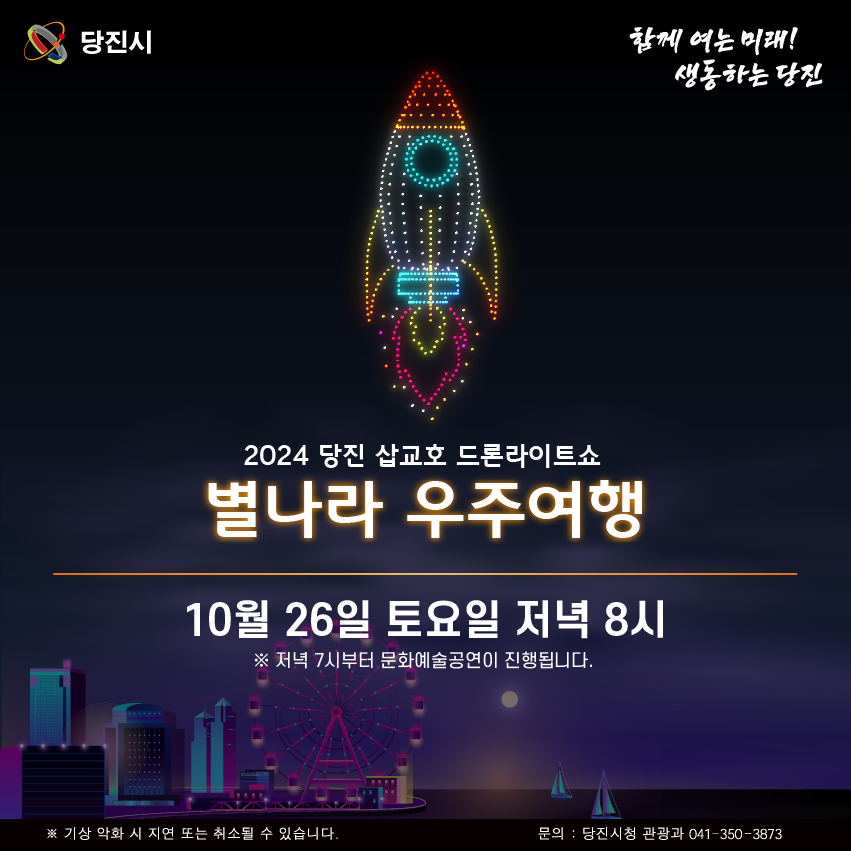 (10월 26일) 별나라 우주여행