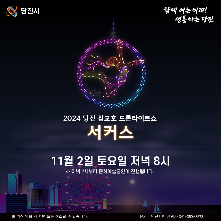 (11월 2일) 서커스