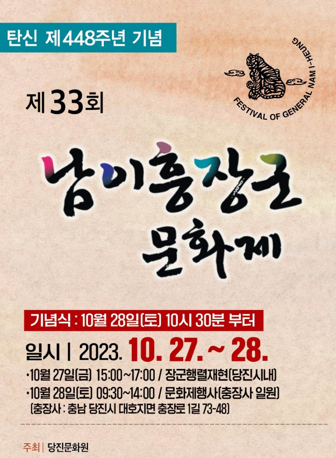 남이흥장군문화제 포스터