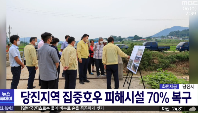 당진지역 집중호우 피해시설 70% 복구_ MBC_ 7. 6.(수)