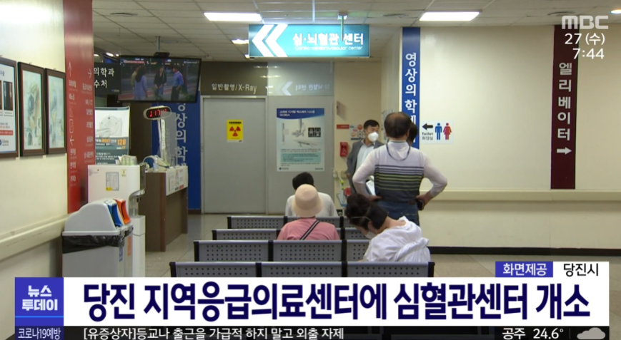 당진 지역응급의료센터에 심혈관센터 개소_ MBC_ 7. 27.(수)